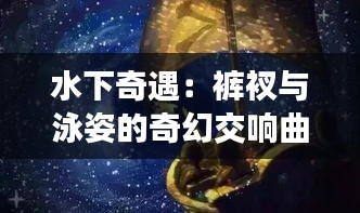 风流倜傥 第4页