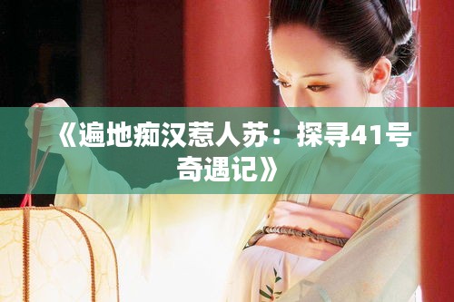 林下风气 第4页