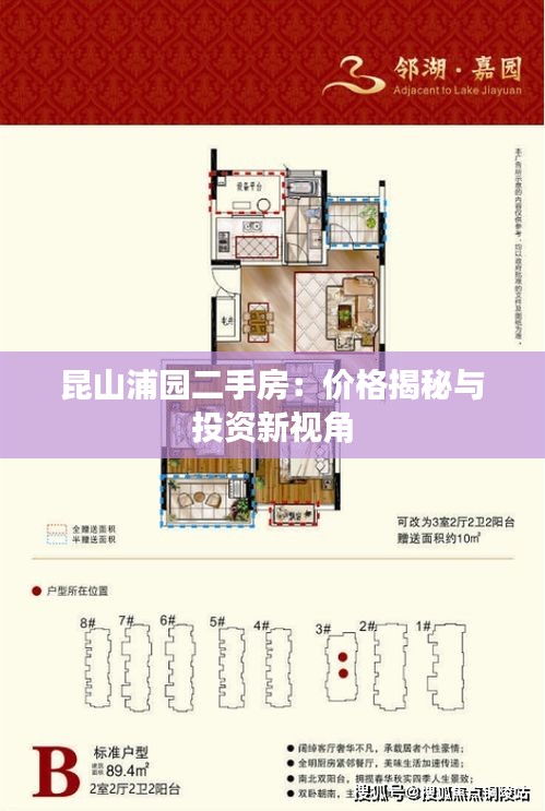 昆山浦园二手房：价格揭秘与投资新视角