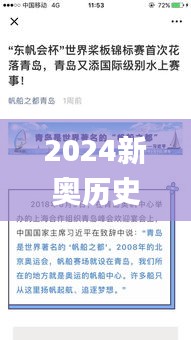 2024新奥历史开桨纪录345期,统计分析解析说明_LT1.361