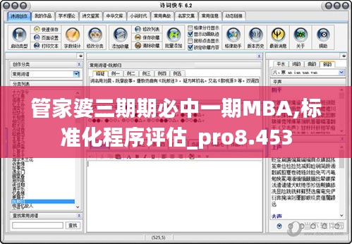 管家婆三期期必中一期MBA,标准化程序评估_pro8.453