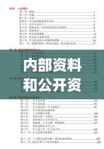 内部资料和公开资料,具体步骤指导_YE版5.217
