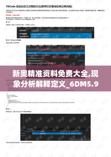 新奥精准资料免费大全,现象分析解释定义_6DM5.965