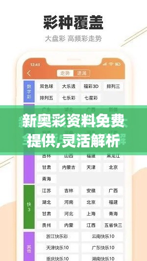 新奥彩资料免费提供,灵活解析实施_探索版2.489
