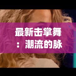 新闻中心 第262页