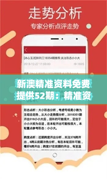 新澳精准资料免费提供52期：精准资料的价值，在于它能够点燃思想的火花。