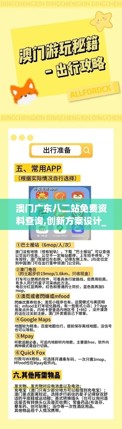 澳门广东八二站免费资料查询,创新方案设计_XP1.151