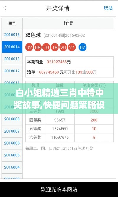 白小姐精选三肖中特中奖故事,快捷问题策略设计_3D1.480