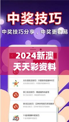 2024新澳天天彩资料免费提供349期：洞察未来彩票的走势