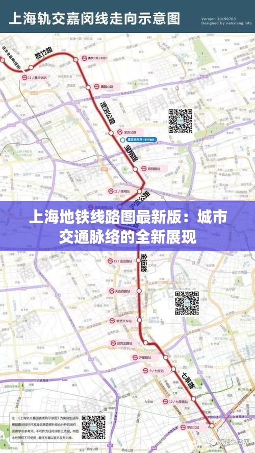 上海地铁线路图最新版：城市交通脉络的全新展现