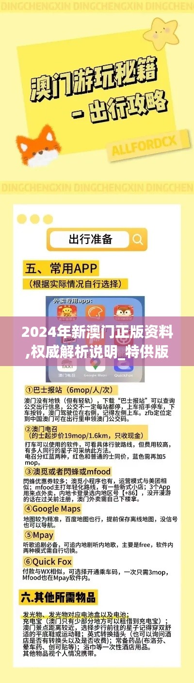 2024年新澳门正版资料,权威解析说明_特供版14.293