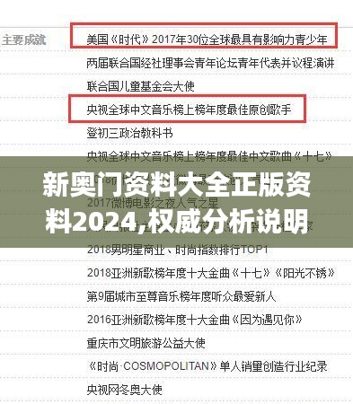 新奥门资料大全正版资料2024,权威分析说明_Prestige6.141