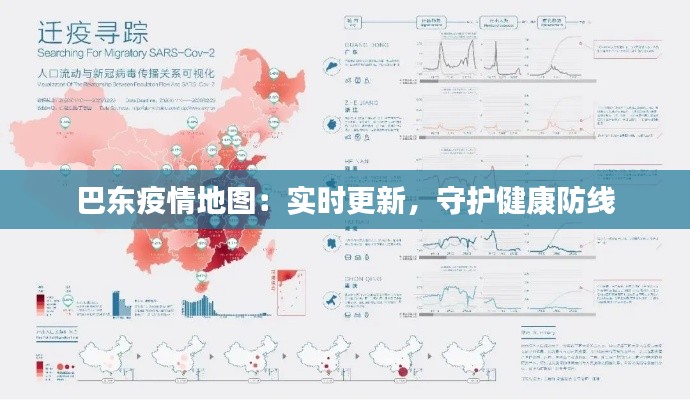 巴东疫情地图：实时更新，守护健康防线