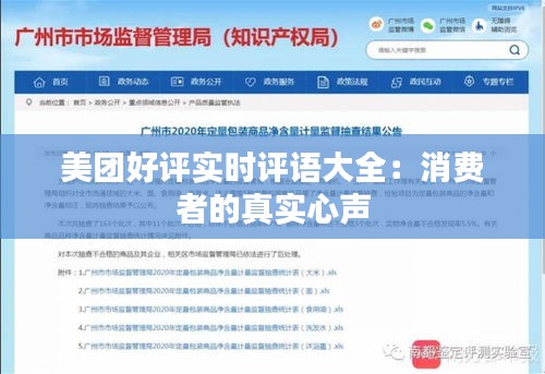 美团好评实时评语大全：消费者的真实心声