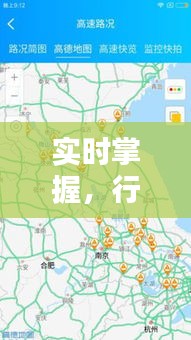 实时掌握，行路无忧——关山今日路况实时查询表详解