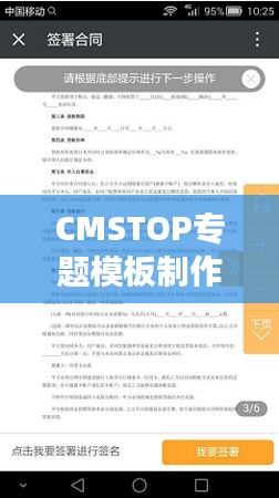 CMSTOP专题模板制作，专业高效数字内容展示平台的打造之道