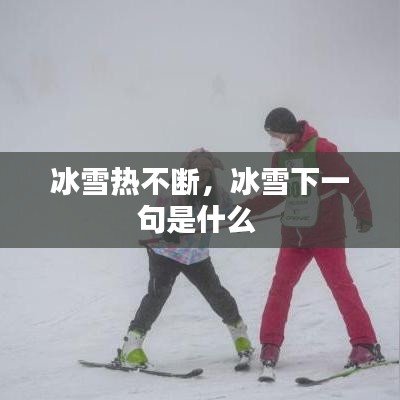 勇往直前 第2页