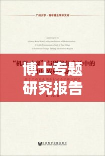 博士专题研究报告模板详解，打造高质量学术文献的必备指南