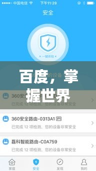 百度，掌握世界，一键即达