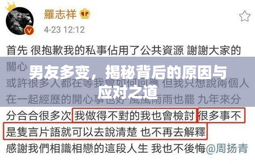男友多变，揭秘背后的原因与应对之道