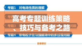 高考专题训练策略、技巧与备考之路 2022指南