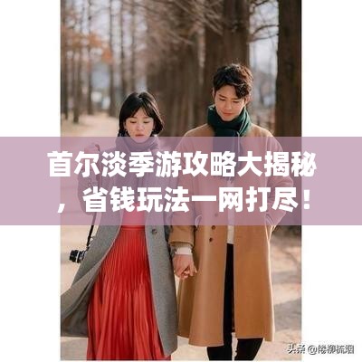 走马观花