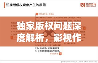 独家版权问题深度解析，影视作品的权益与纷争