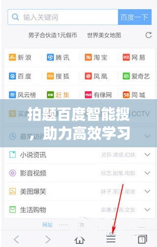 拍题百度智能搜，助力高效学习新体验