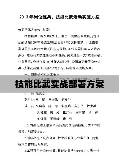 技能比武实战部署方案